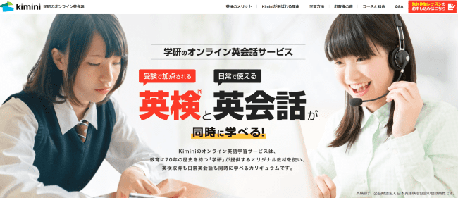 Kimini英会話　トップ